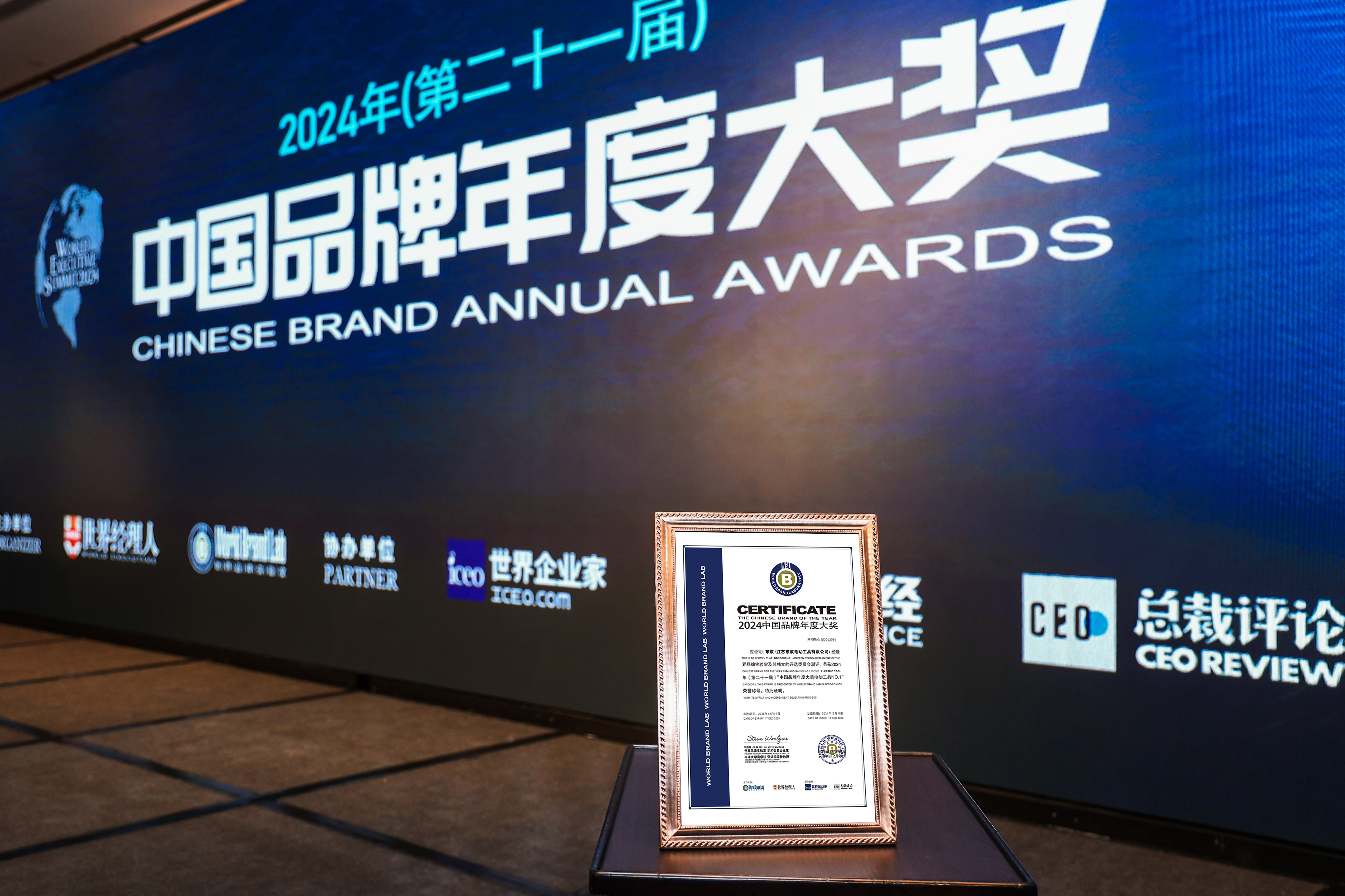 Dongcheng Receiving the Honor of 2024 Chinese Brand Annual Awards--China Power Tools No.1