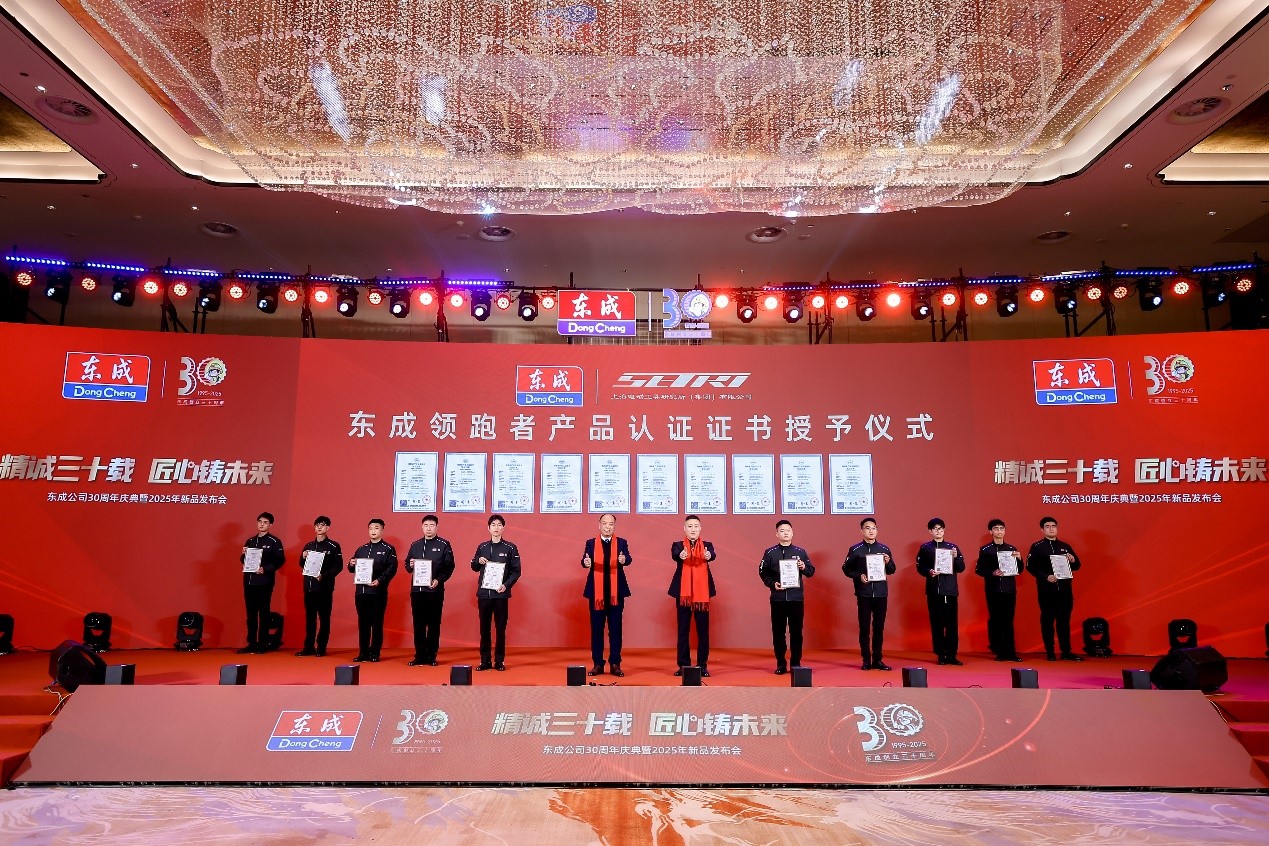Thirty Years of Sincerity, Craftsmanship for the Future | The Celebration of the 30th Anniversary of Dongcheng Came to a Successful Conclusion