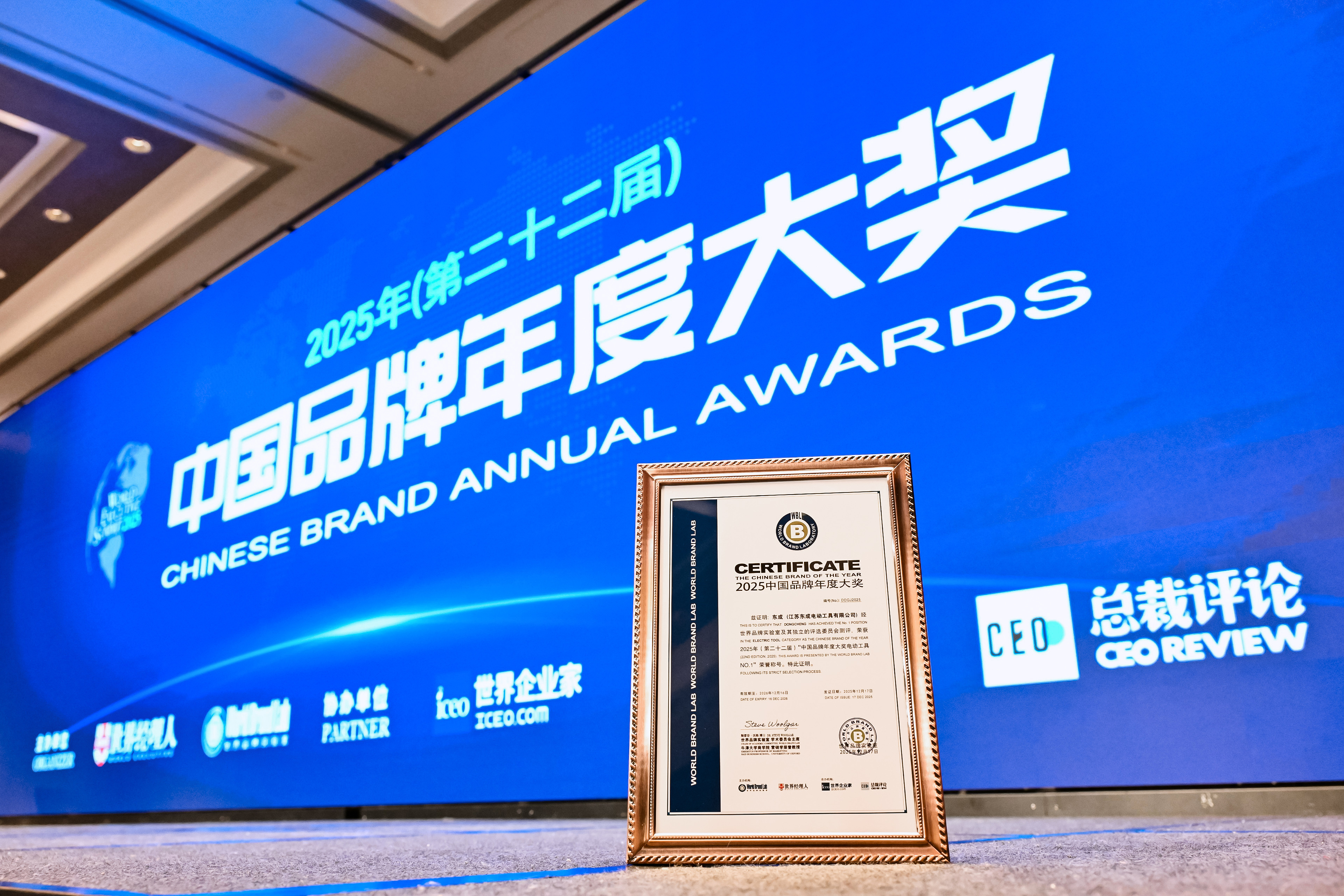 ¡Conseguimos un reconocimiento doble! Dongcheng ha recibido el galardón «Premio anual de marca china - N.º 1 en herramientas eléctricas» y «Una de las 10 marcas más influyentes en la innovación tecnológica de China 2025»