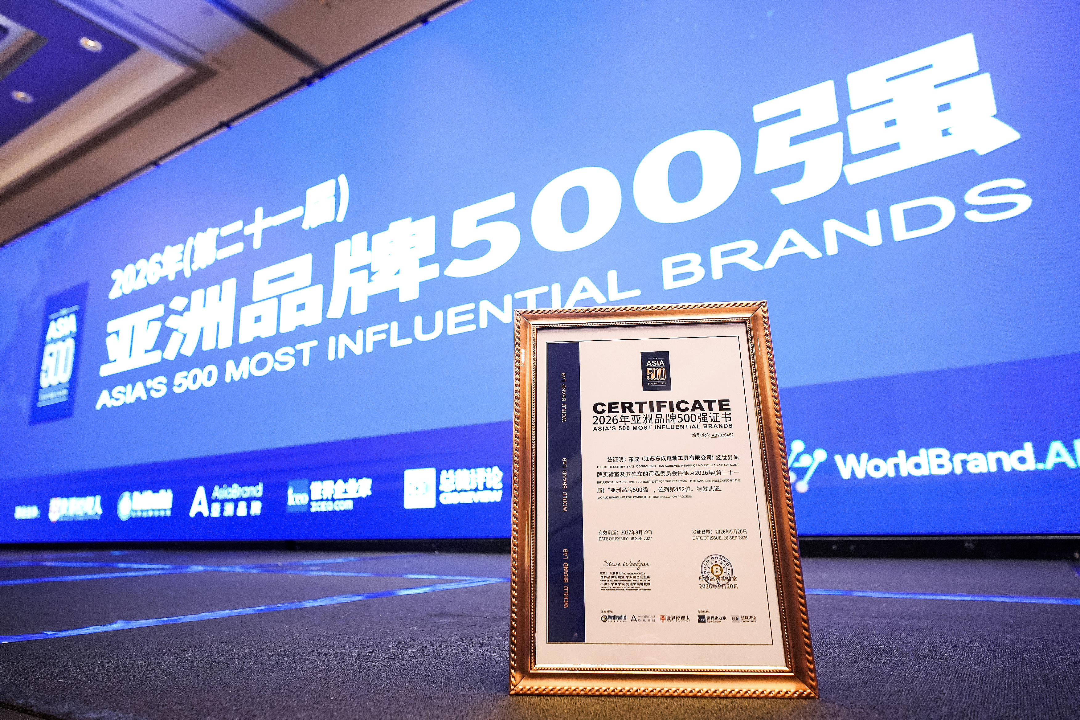 三度荣膺“亚洲品牌500强” 东成持续夯实中国电动工具品牌竞争力